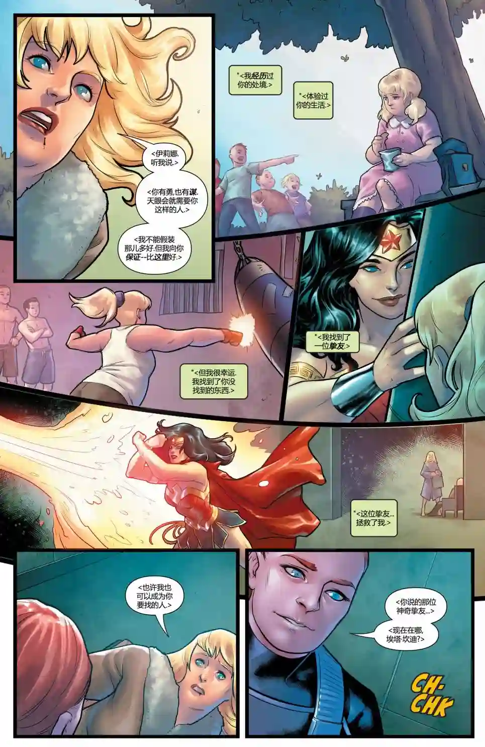 神奇女侠：和平特使第07卷