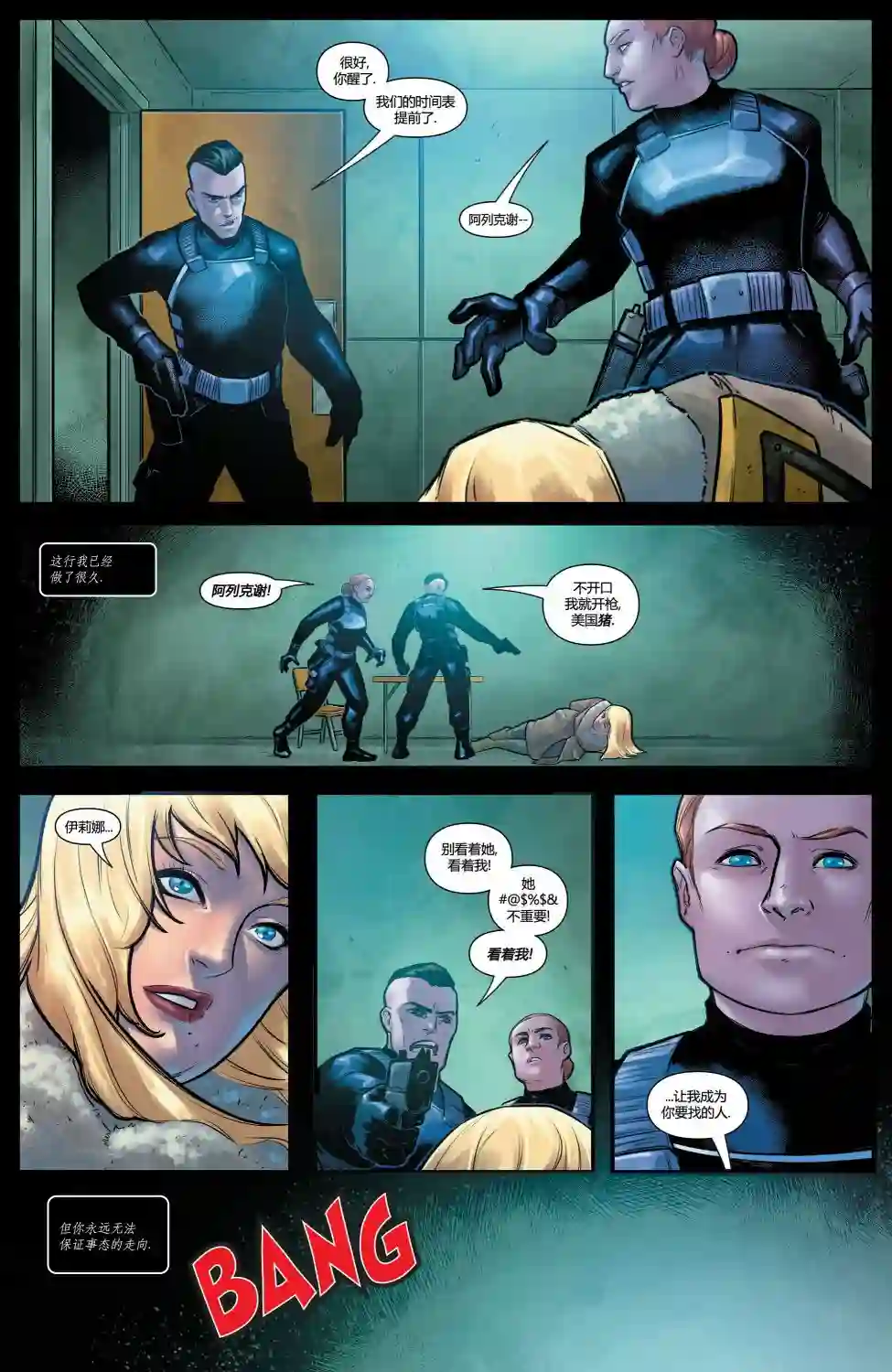 神奇女侠：和平特使第07卷