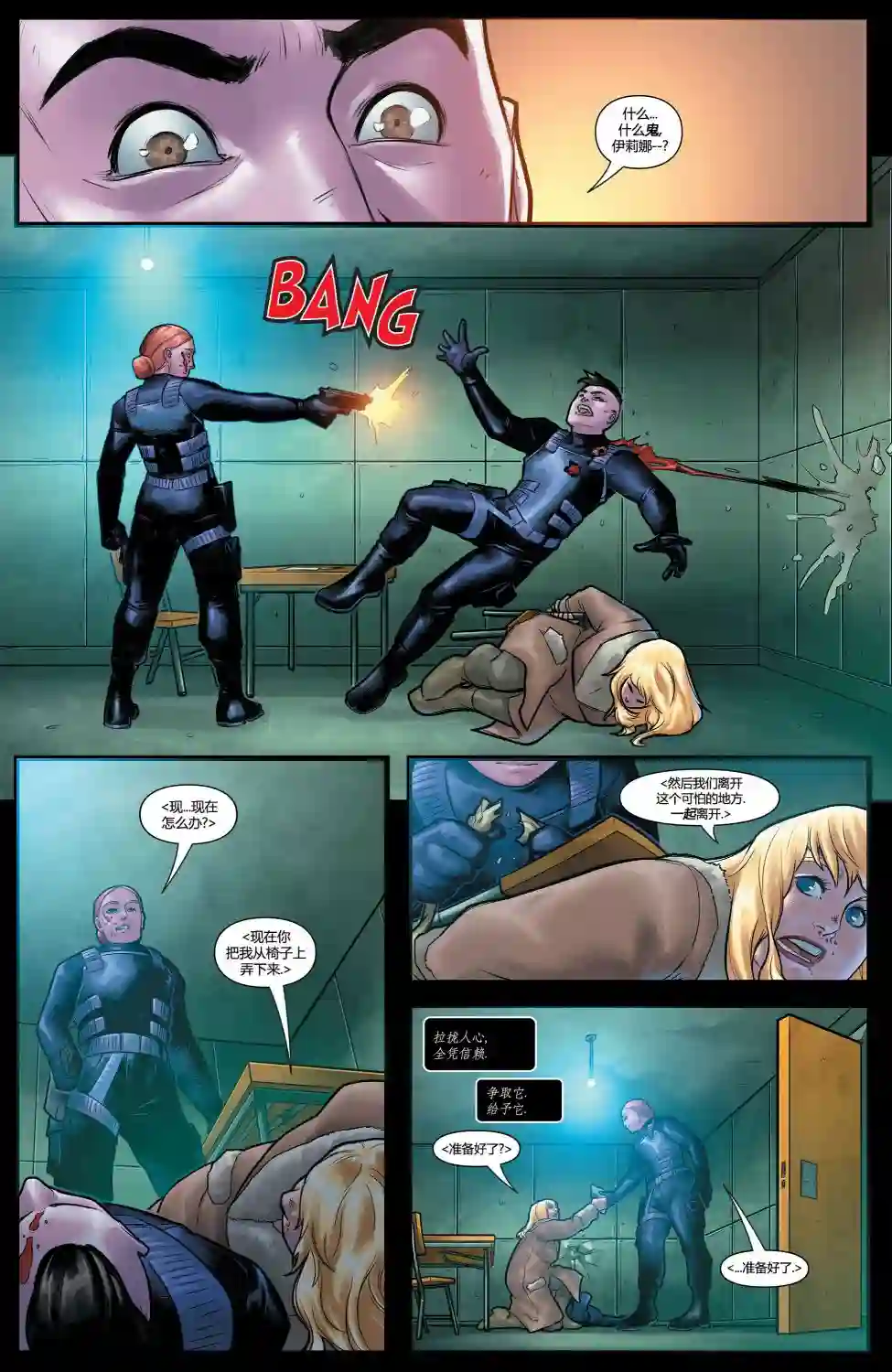 神奇女侠：和平特使第07卷