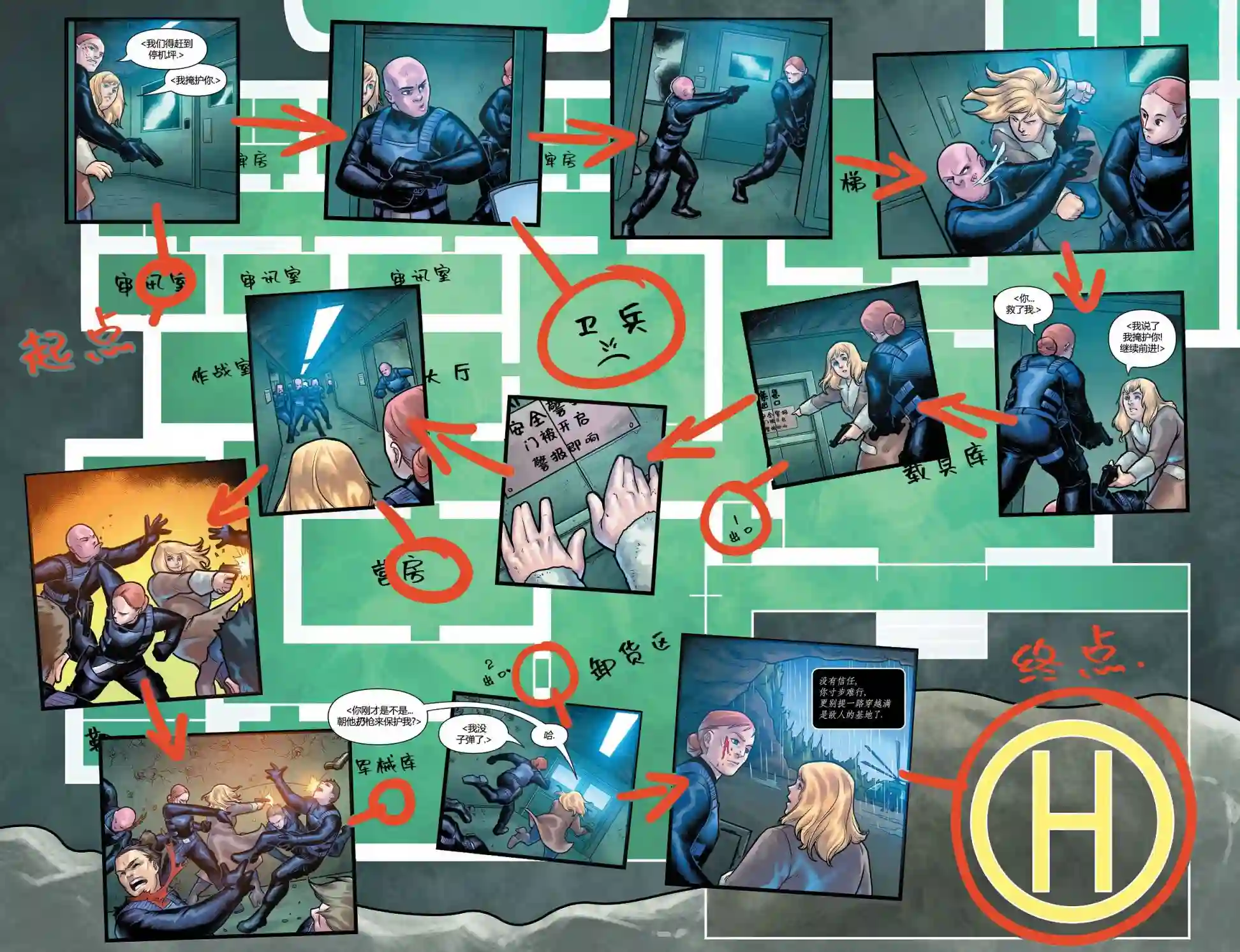 神奇女侠：和平特使第07卷