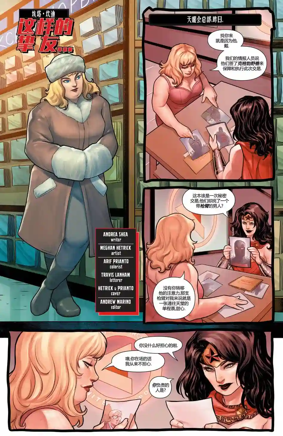 神奇女侠：和平特使第07卷