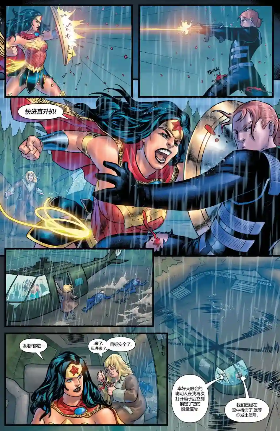 神奇女侠：和平特使第07卷