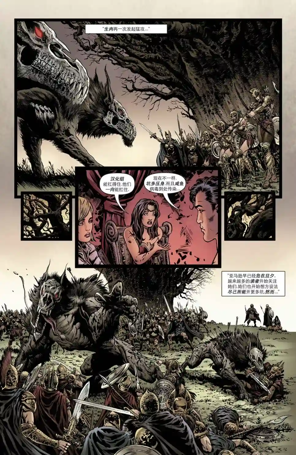 神奇女侠：和平特使第07卷