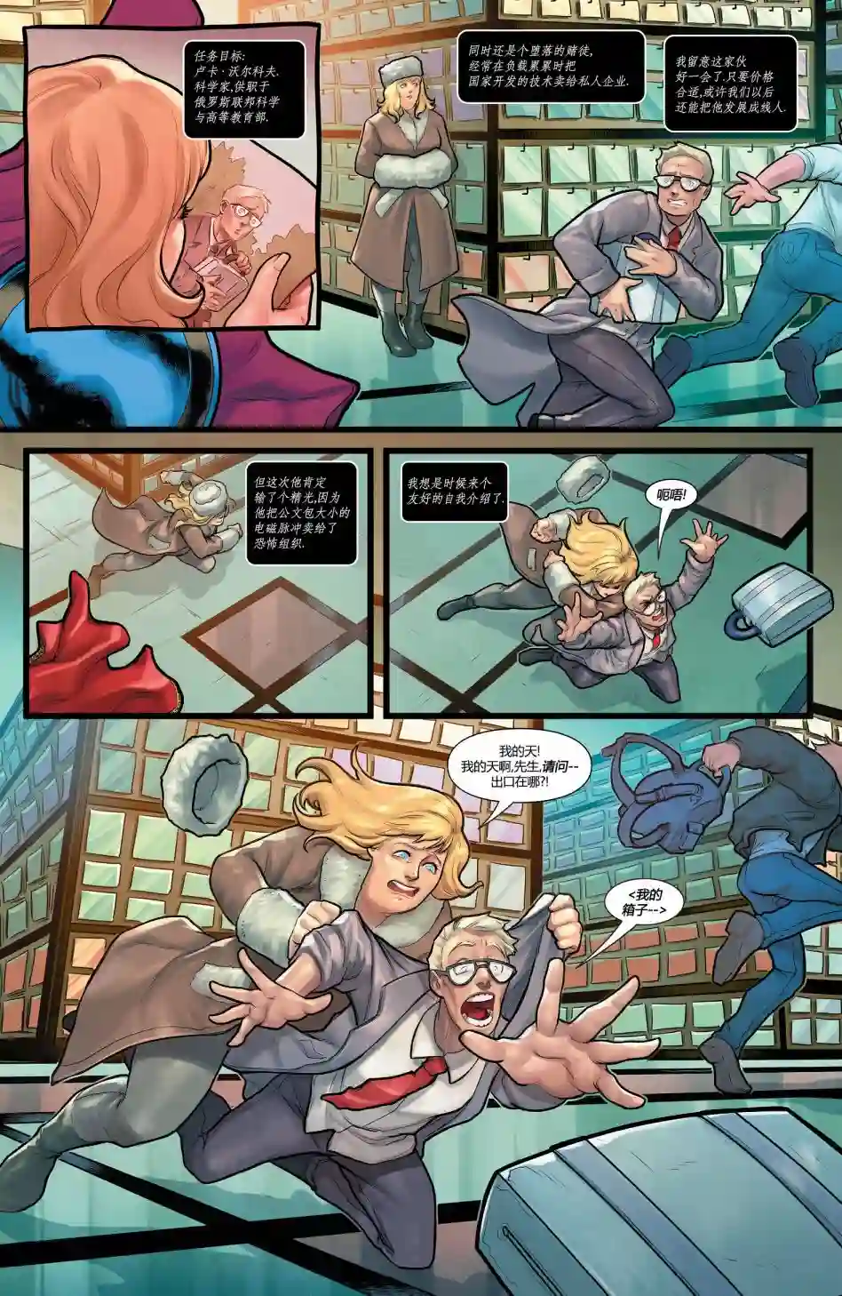 神奇女侠：和平特使第07卷