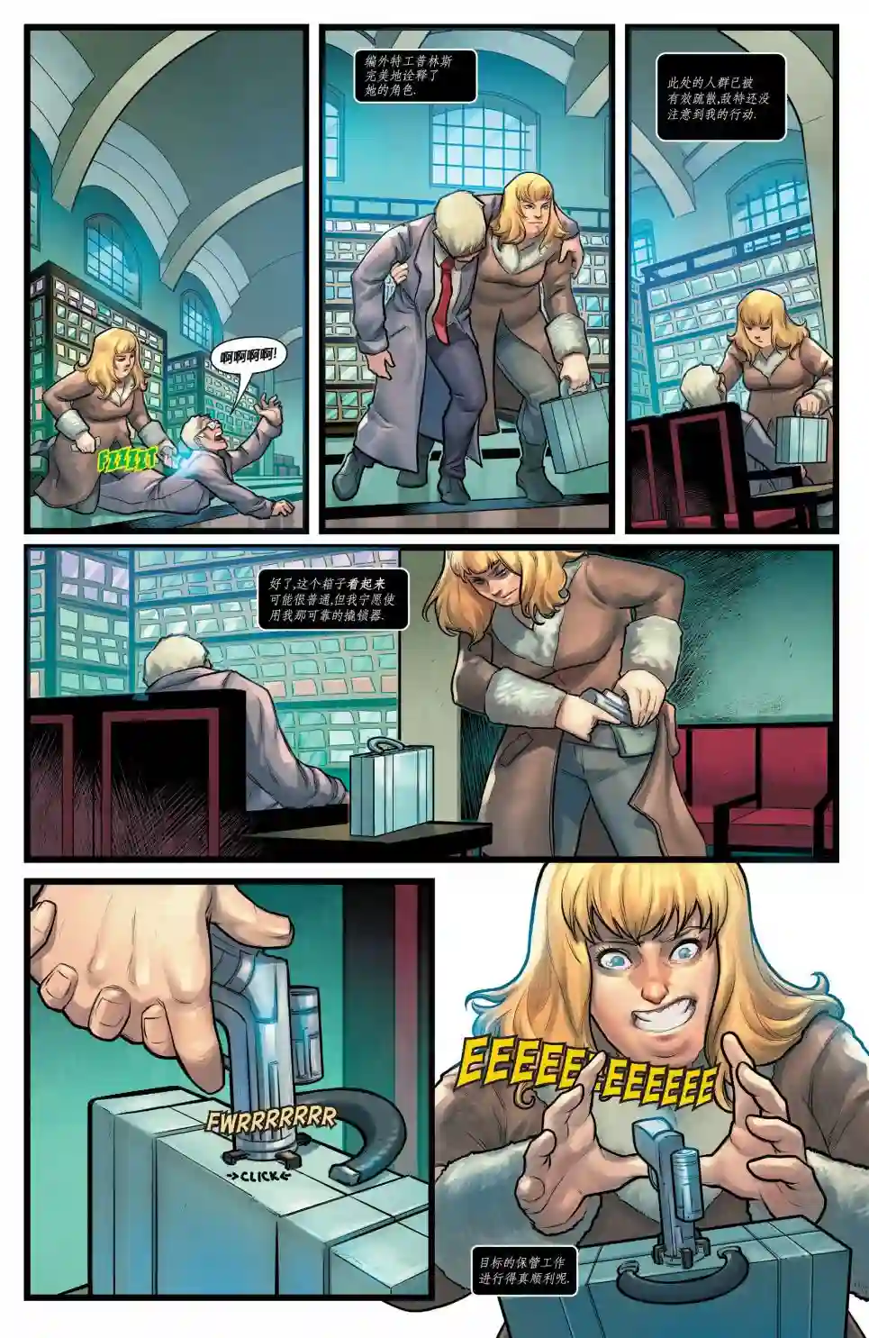 神奇女侠：和平特使第07卷