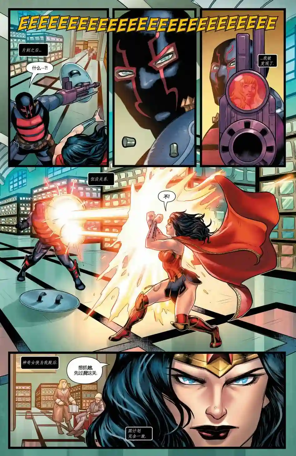 神奇女侠：和平特使第07卷