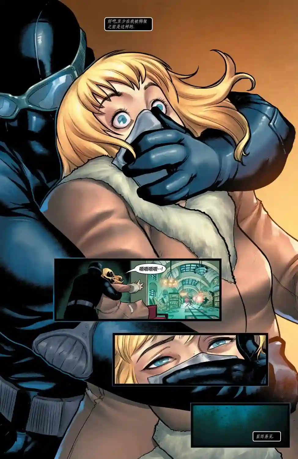 神奇女侠：和平特使第07卷