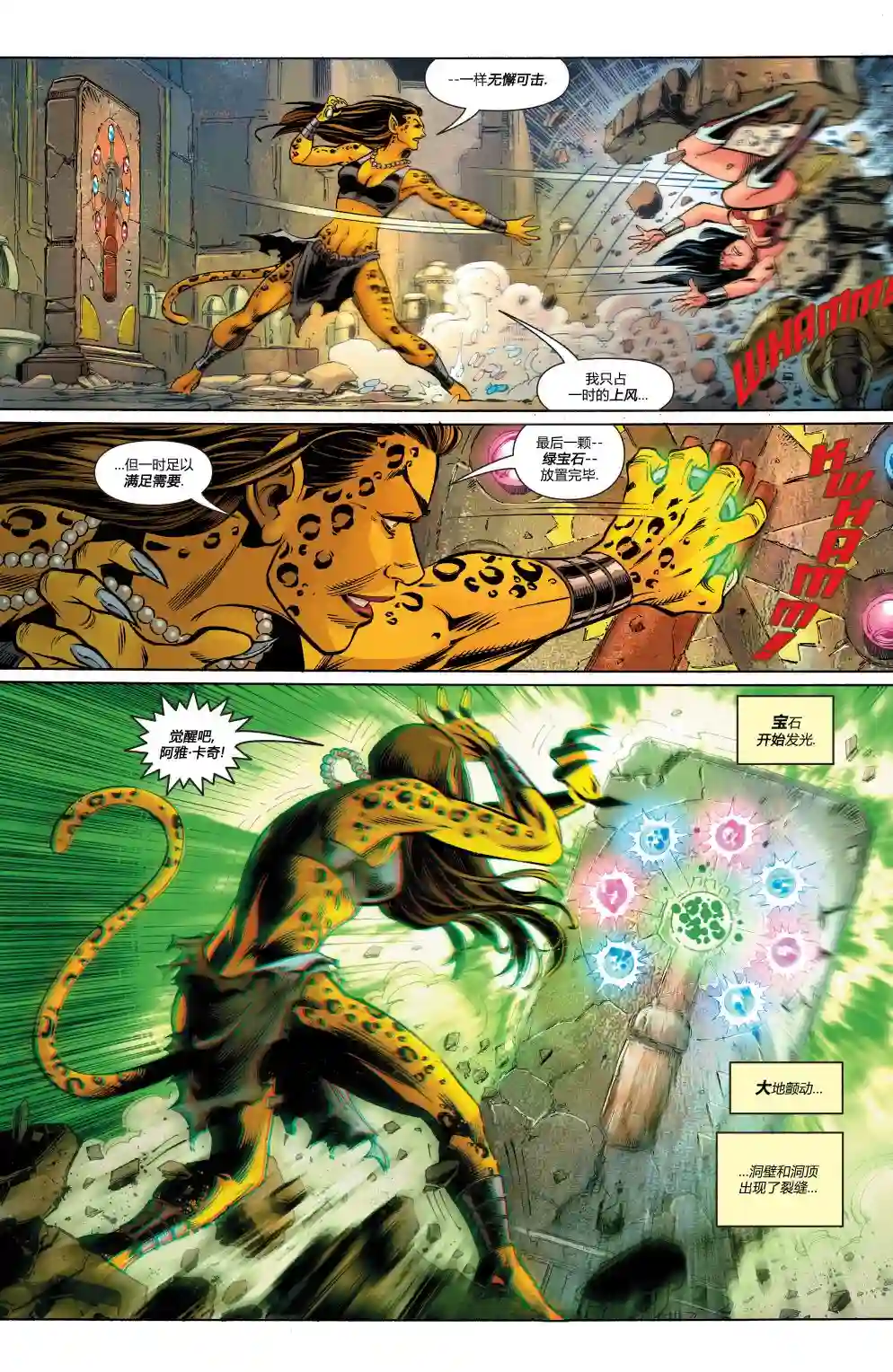 神奇女侠：和平特使第08卷