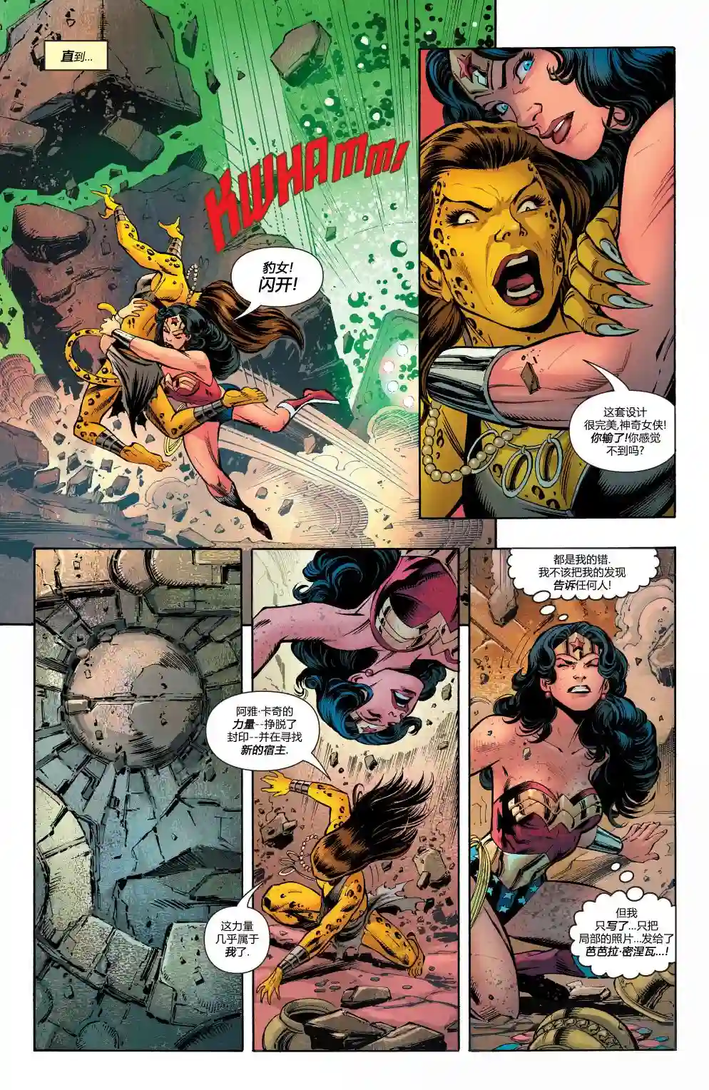 神奇女侠：和平特使第08卷