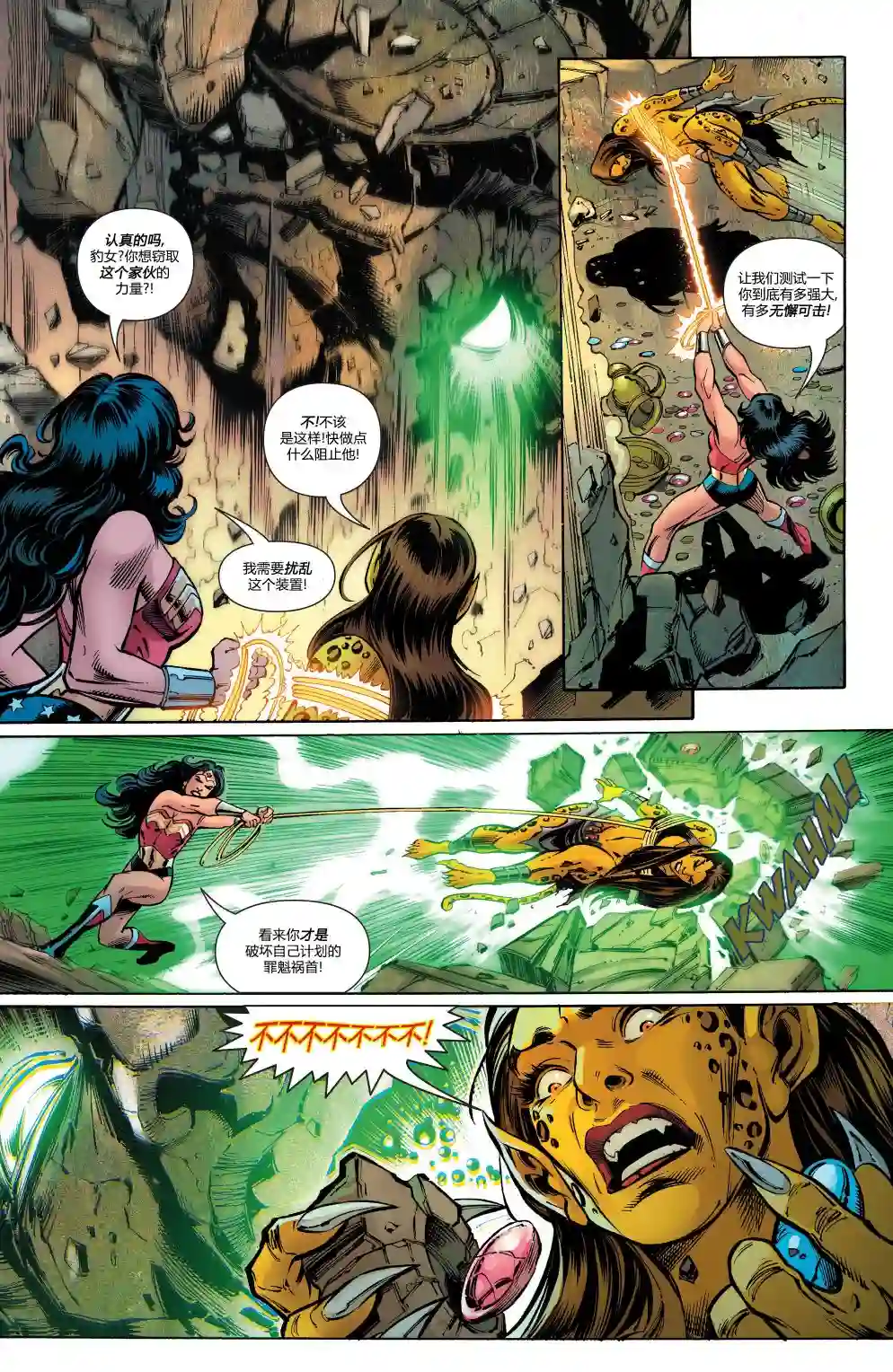 神奇女侠：和平特使第08卷