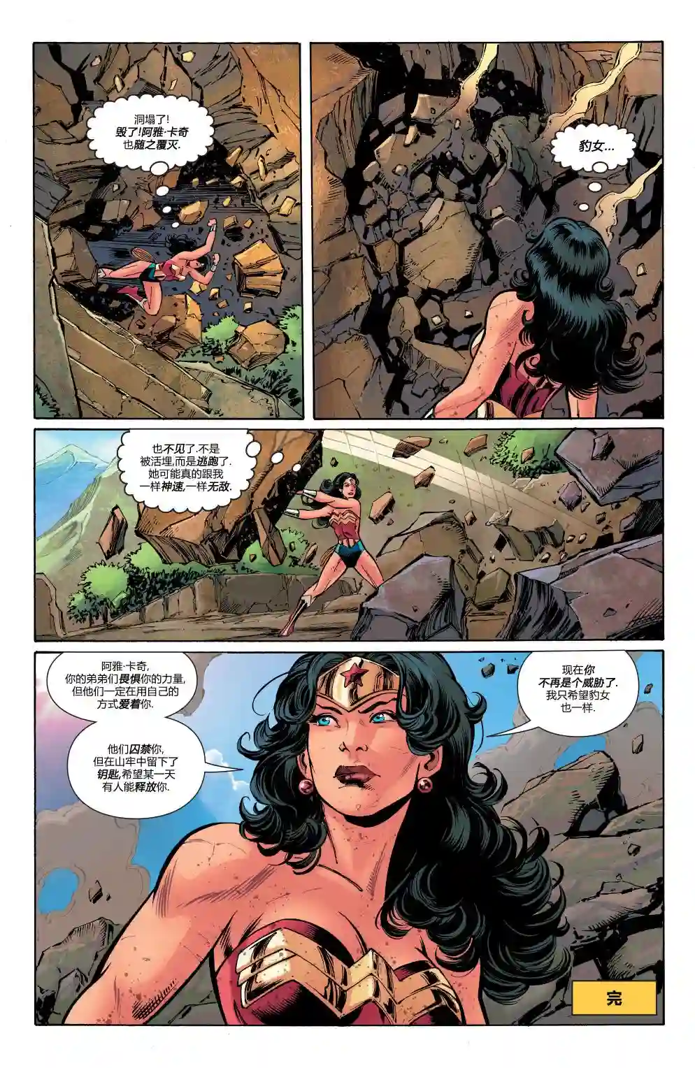 神奇女侠：和平特使第08卷