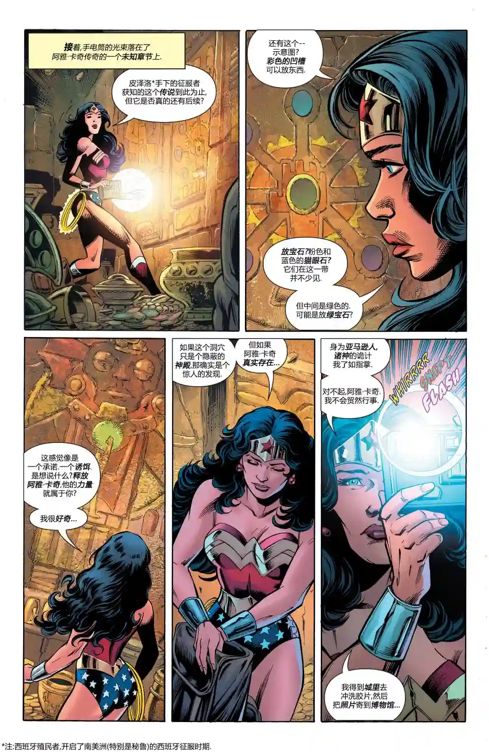 神奇女侠：和平特使第08卷