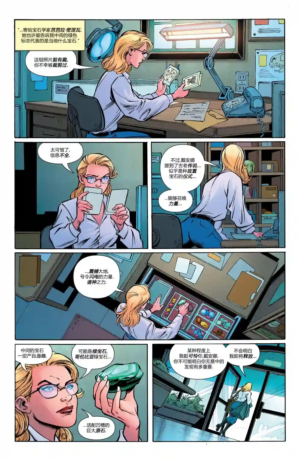 神奇女侠：和平特使第08卷