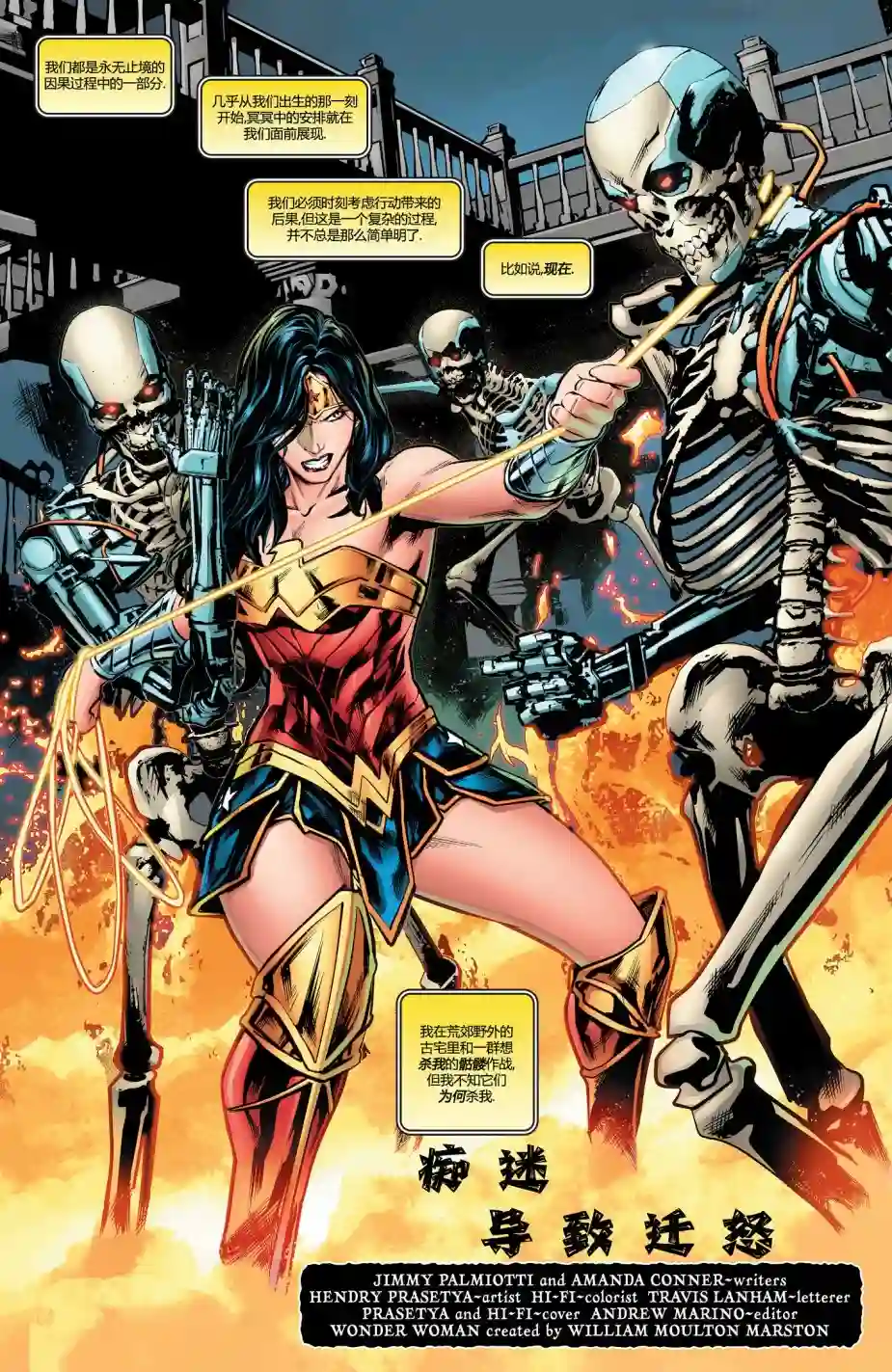 神奇女侠：和平特使第09卷