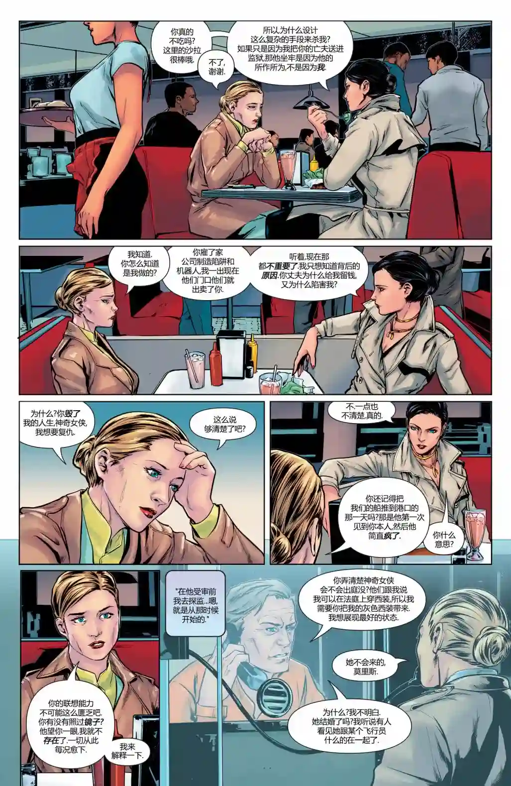 神奇女侠：和平特使第09卷