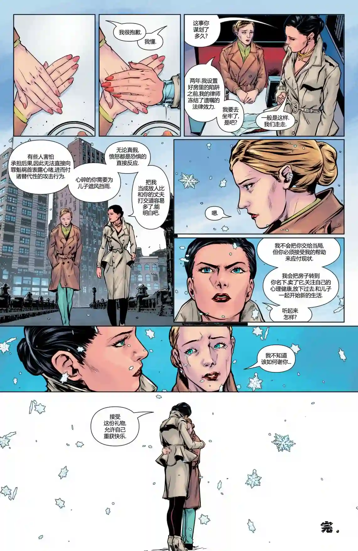 神奇女侠：和平特使第09卷