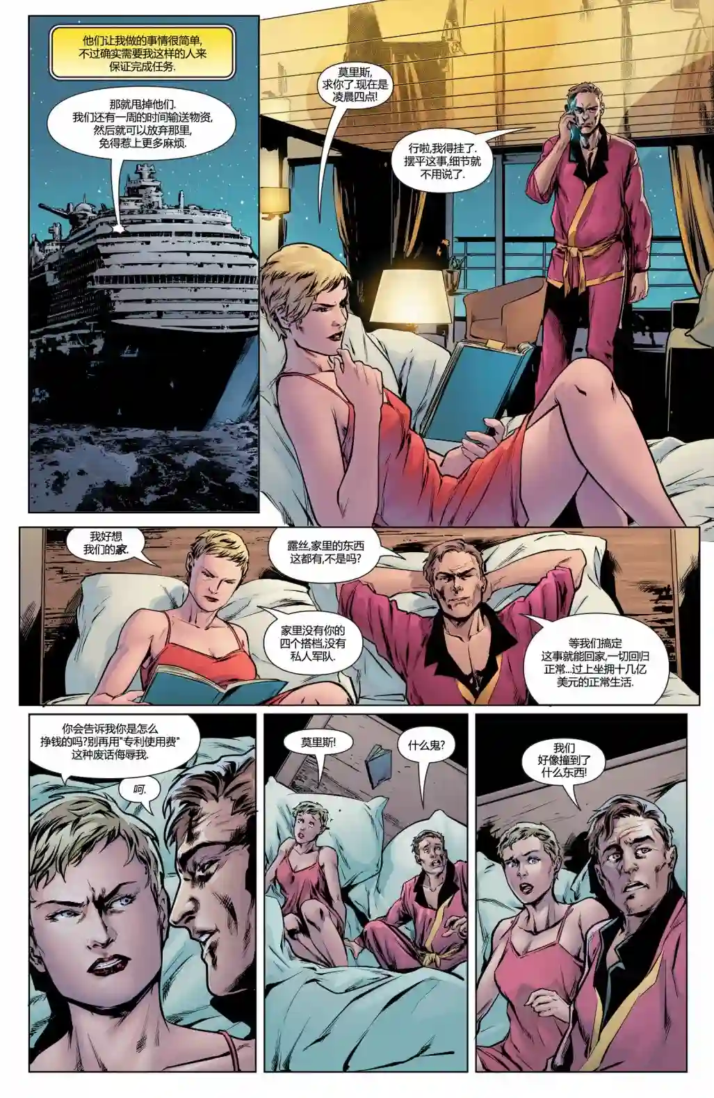 神奇女侠：和平特使第09卷