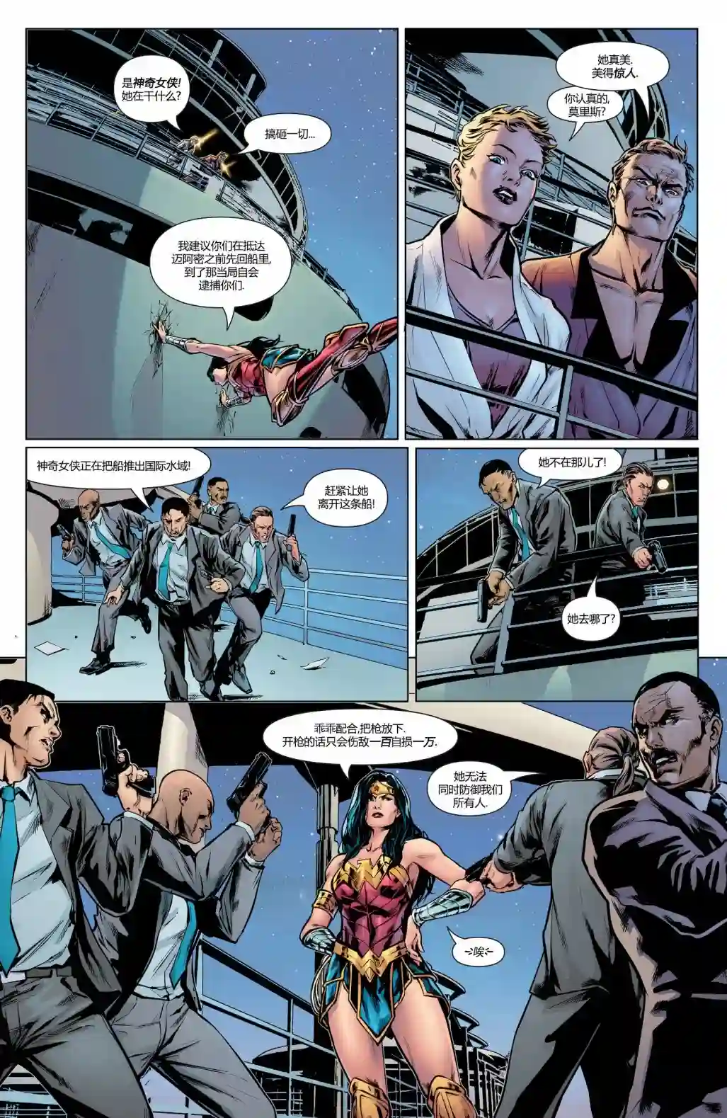神奇女侠：和平特使第09卷
