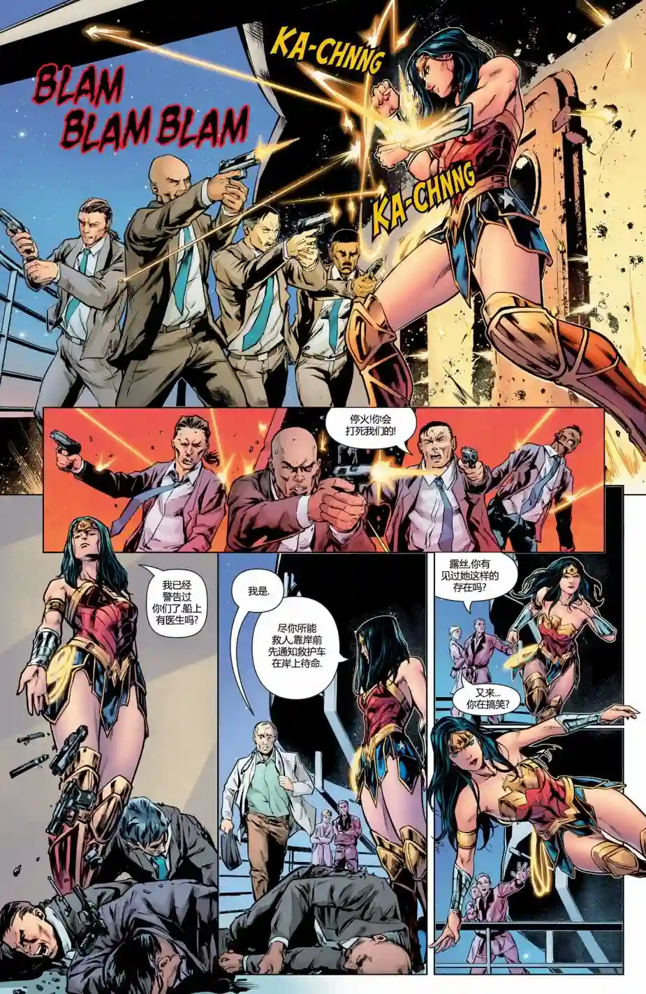 神奇女侠：和平特使第09卷