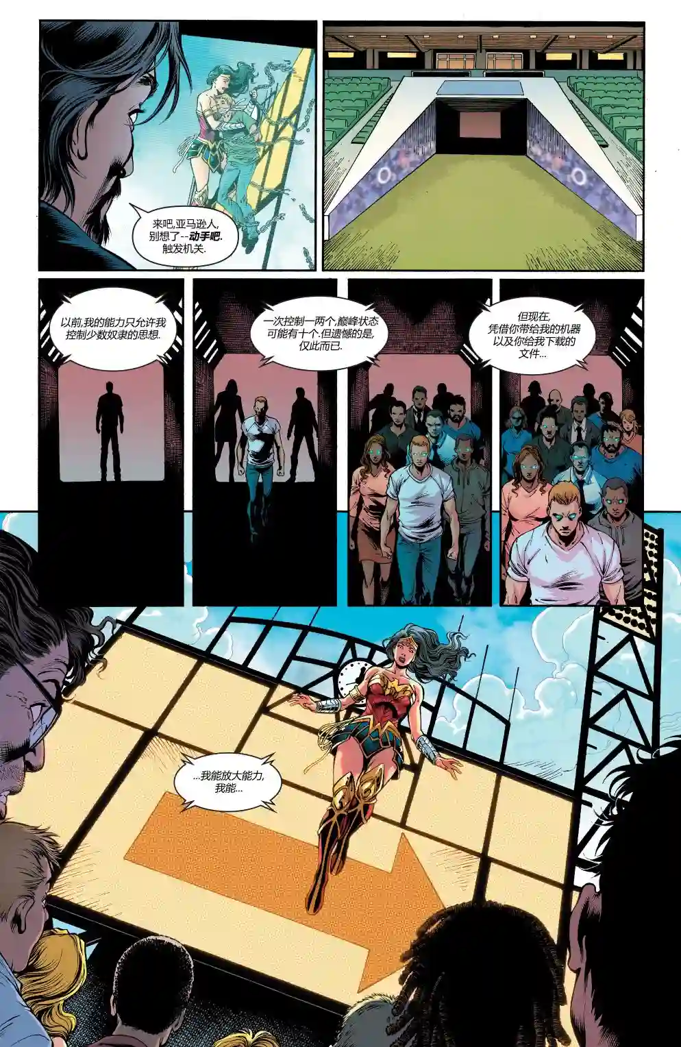 神奇女侠：和平特使第10卷