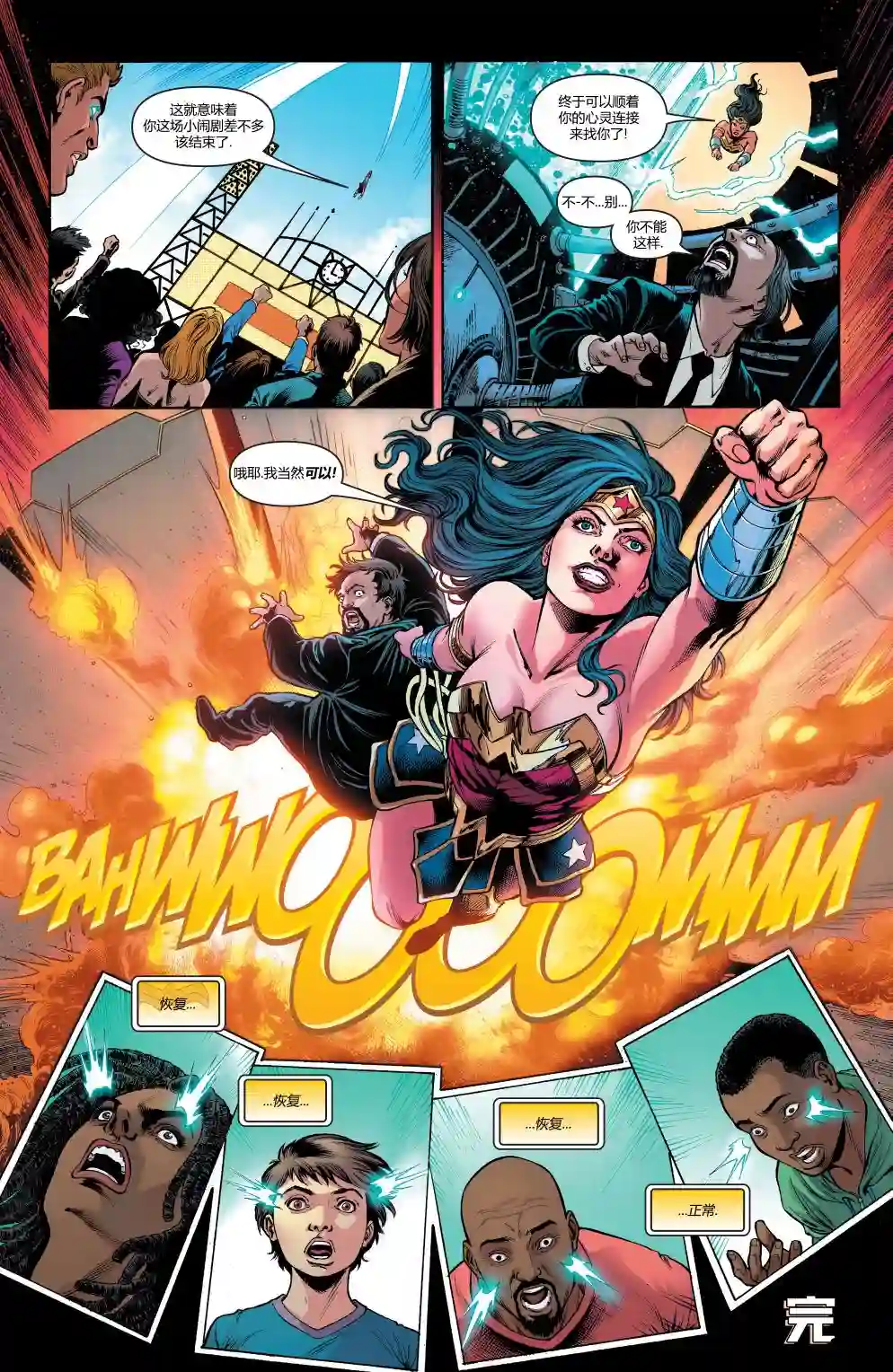 神奇女侠：和平特使第10卷