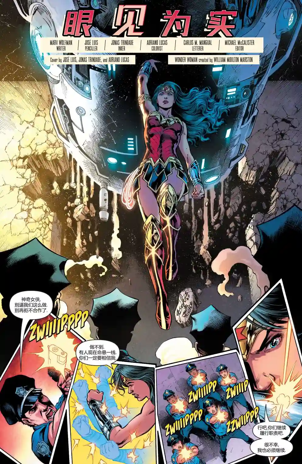神奇女侠：和平特使第10卷
