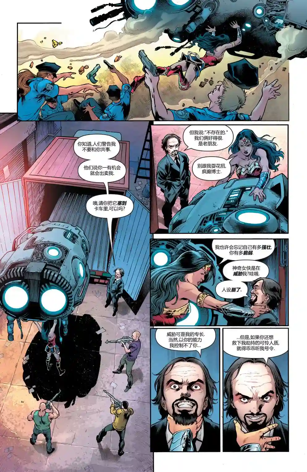 神奇女侠：和平特使第10卷