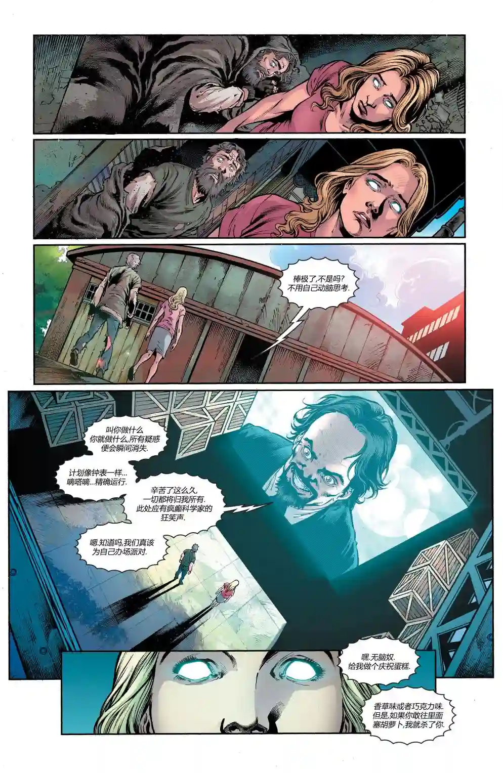 神奇女侠：和平特使第10卷