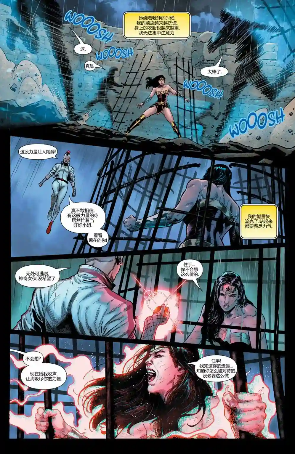 神奇女侠：和平特使第11卷