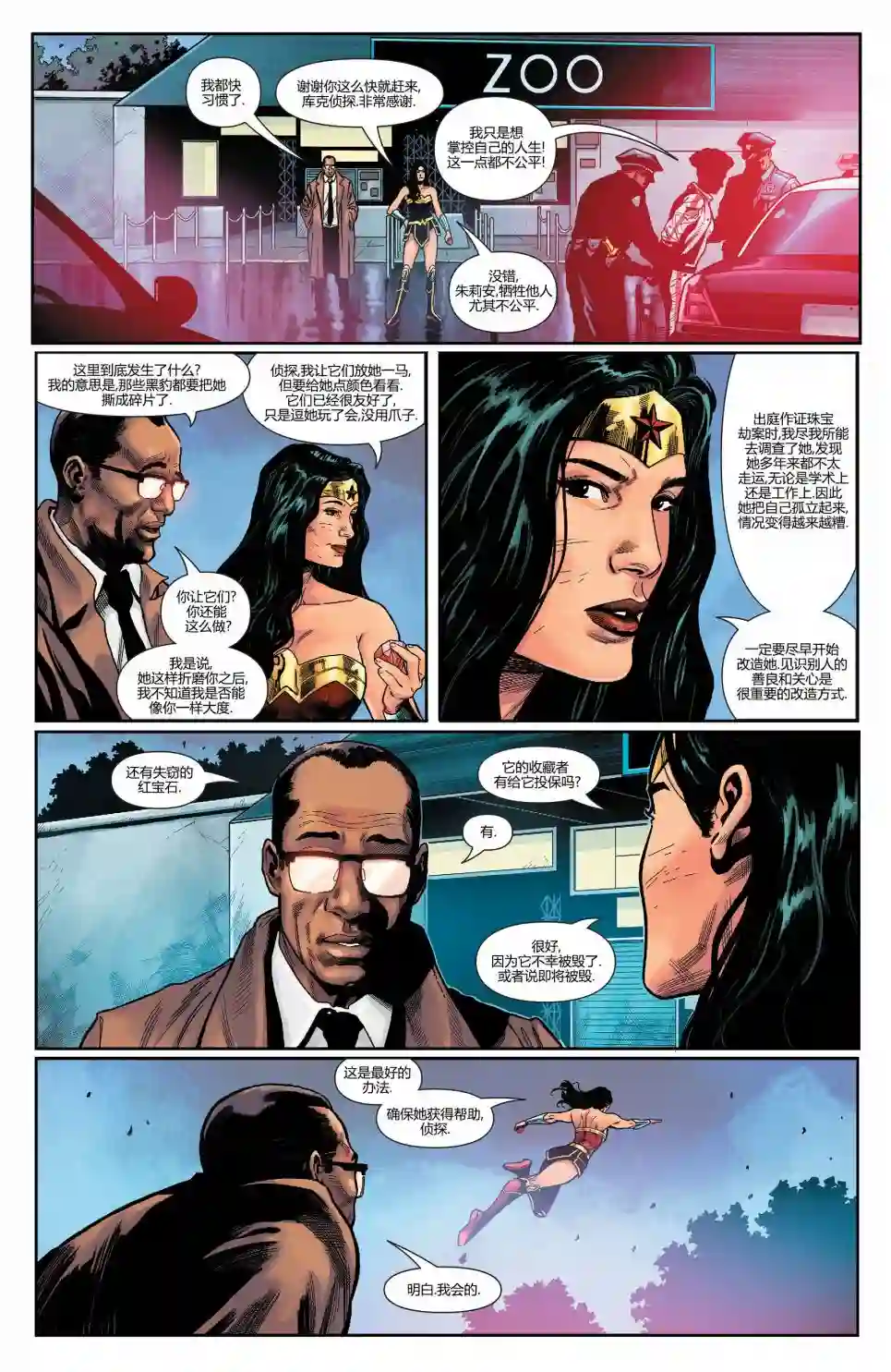 神奇女侠：和平特使第11卷