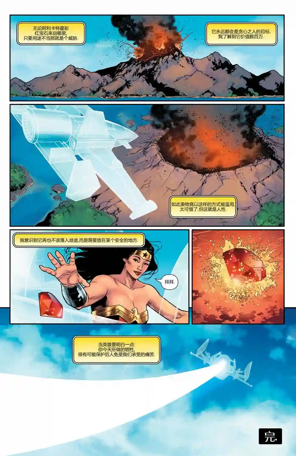 神奇女侠：和平特使第11卷