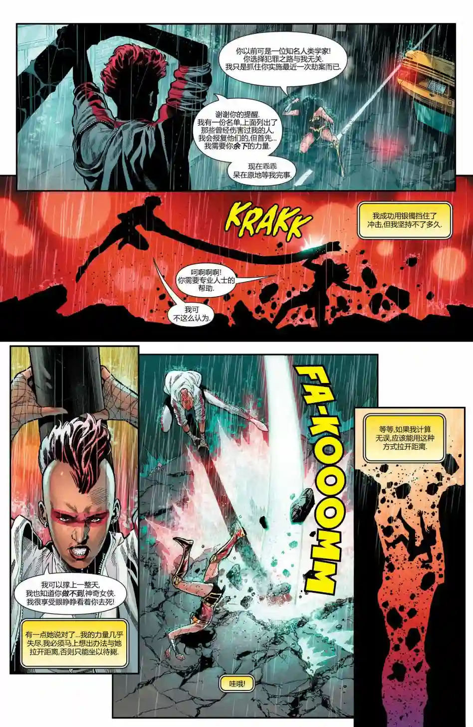 神奇女侠：和平特使第11卷