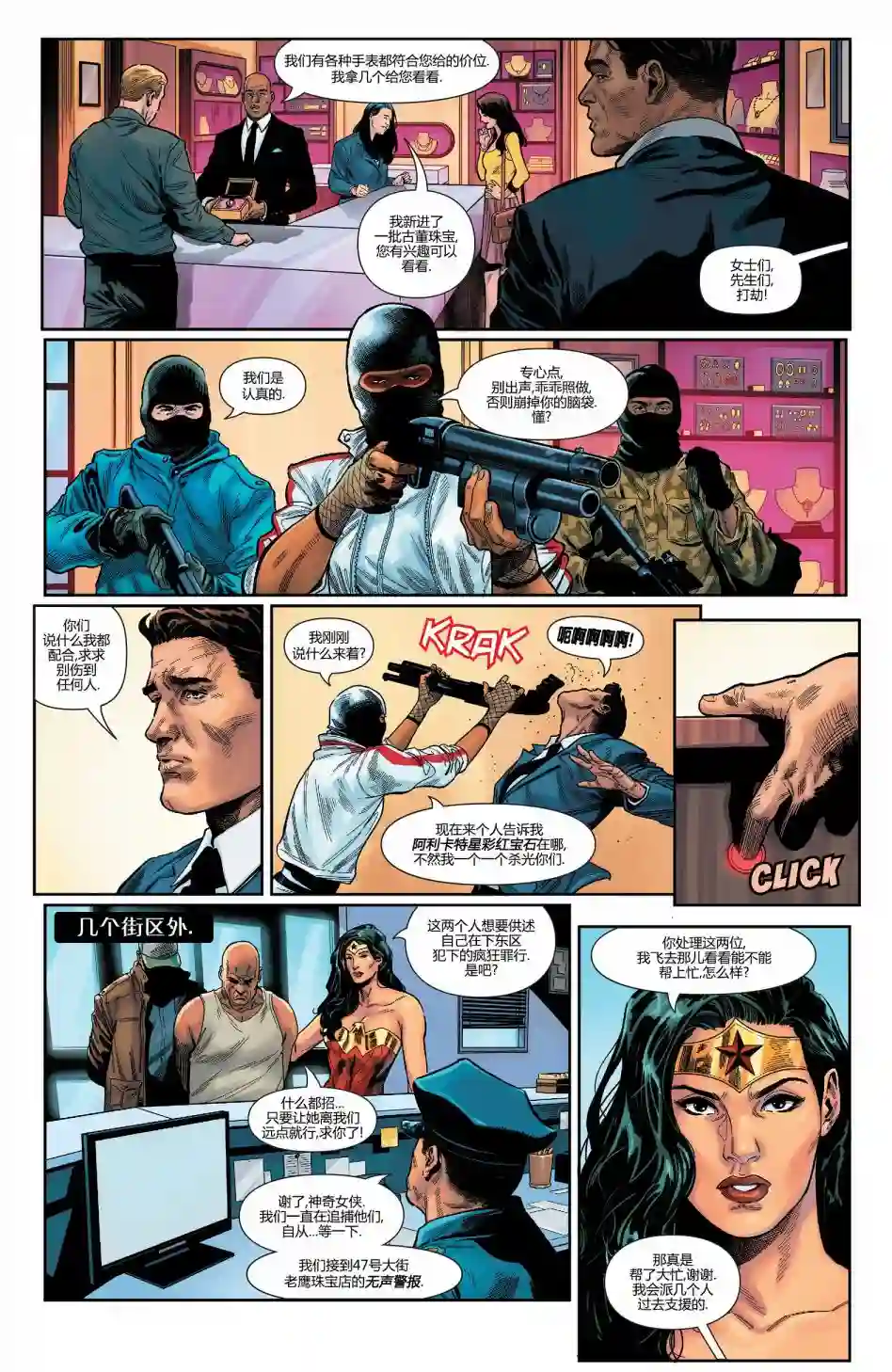 神奇女侠：和平特使第11卷