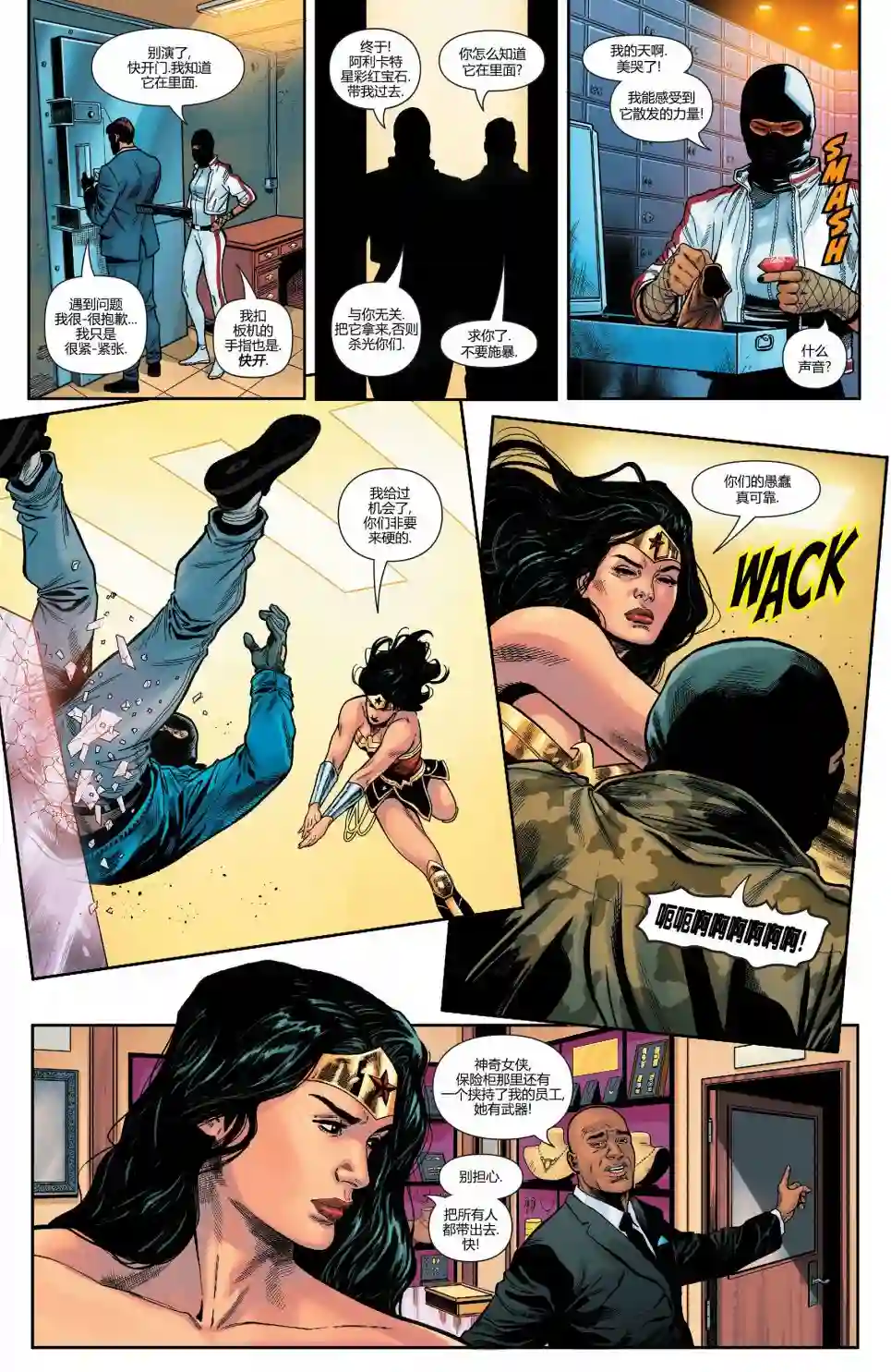 神奇女侠：和平特使第11卷