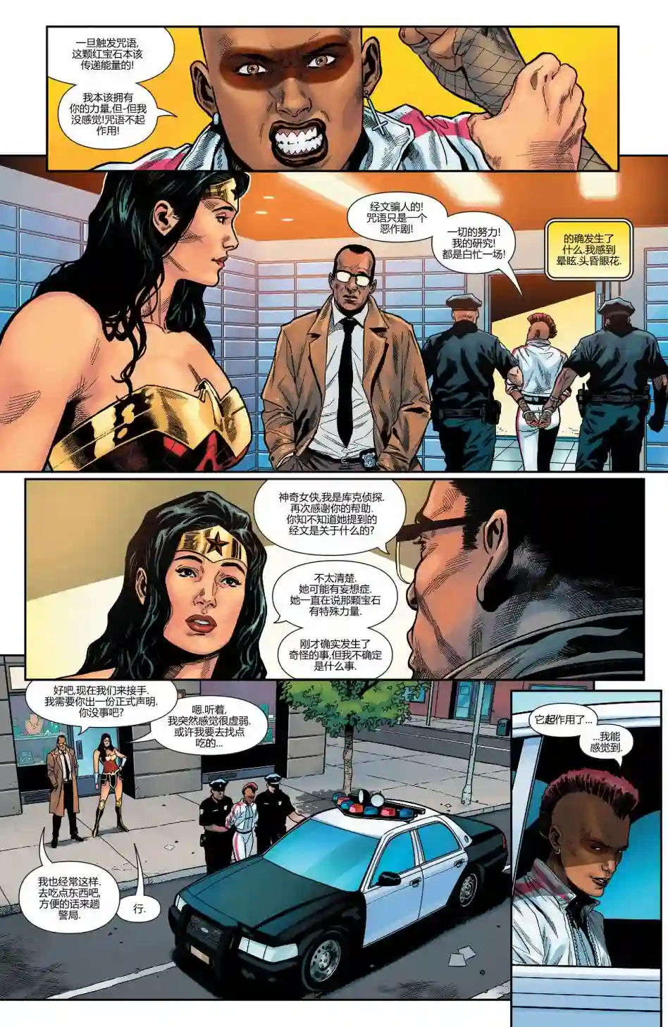 神奇女侠：和平特使第11卷