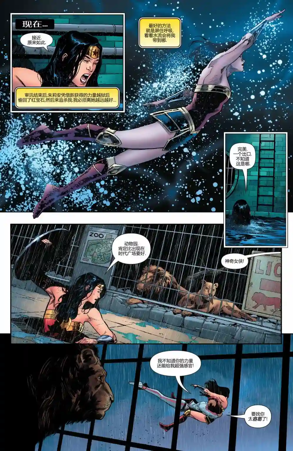 神奇女侠：和平特使第11卷