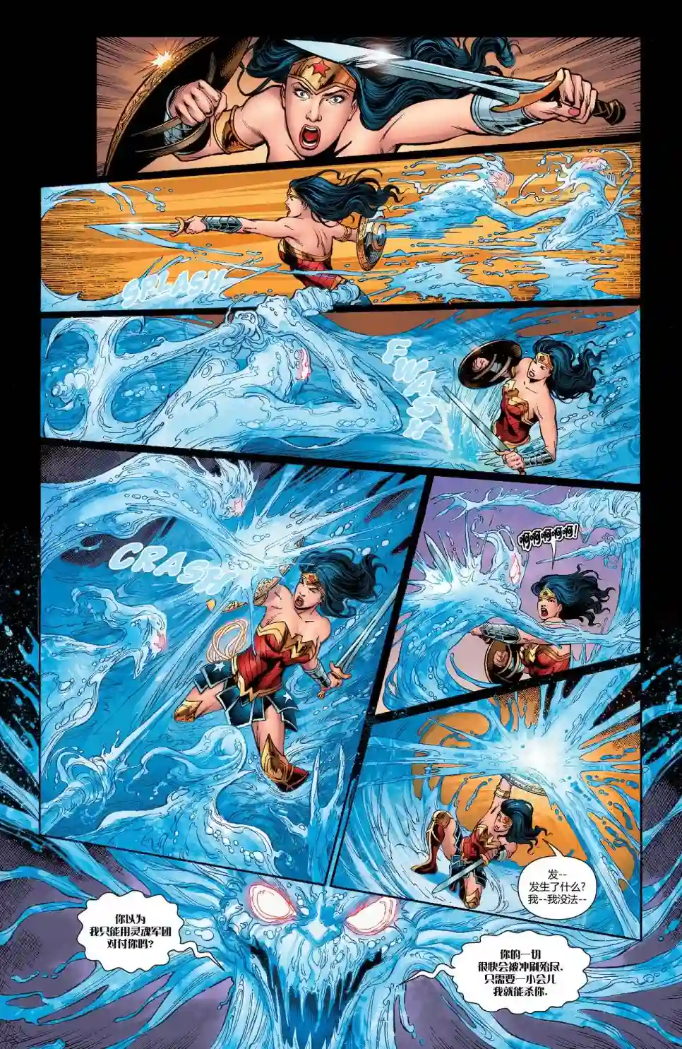 神奇女侠：和平特使第12卷