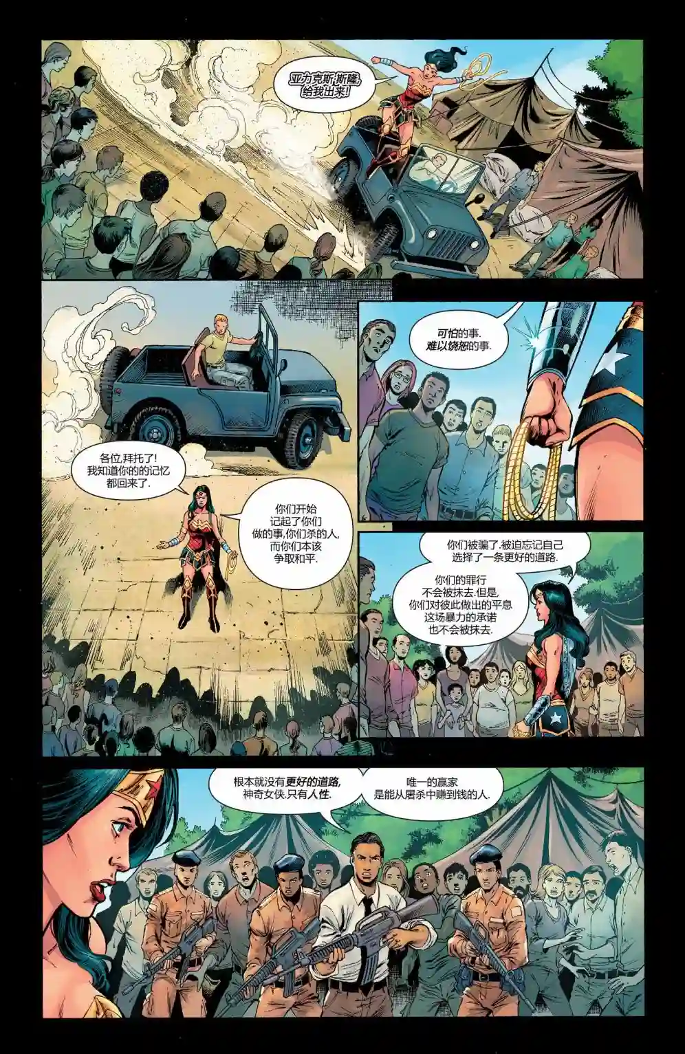 神奇女侠：和平特使第12卷