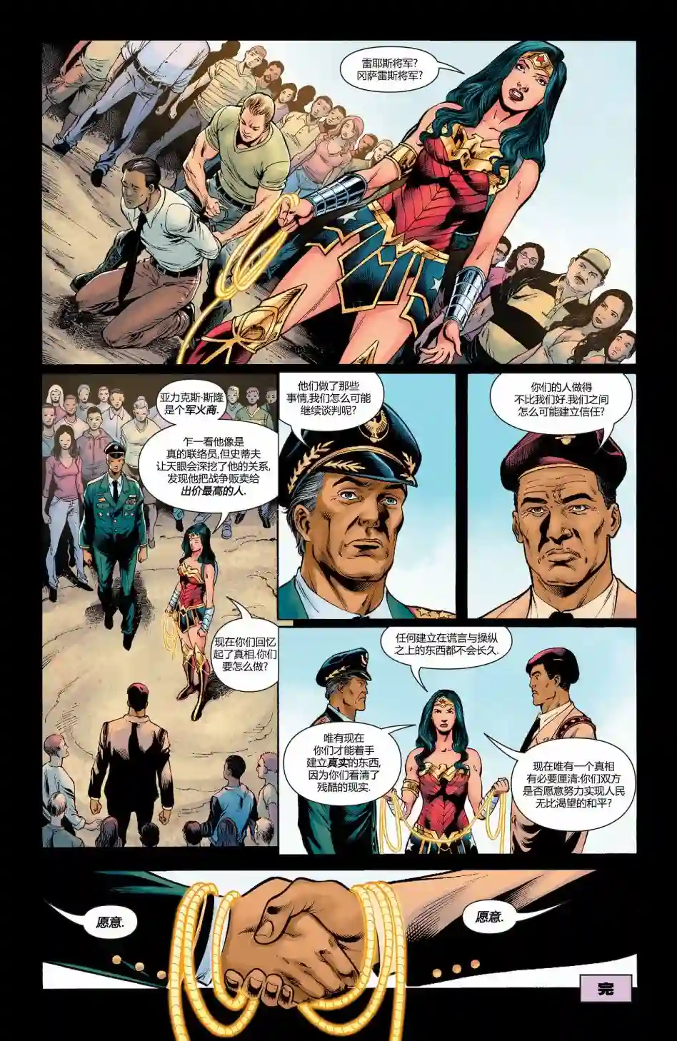 神奇女侠：和平特使第12卷
