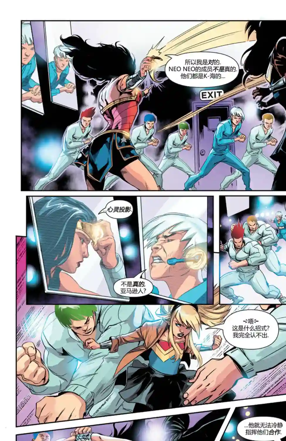 神奇女侠：和平特使第13卷