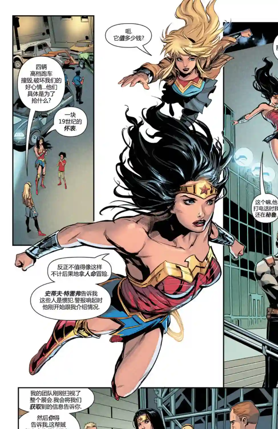 神奇女侠：和平特使第13卷