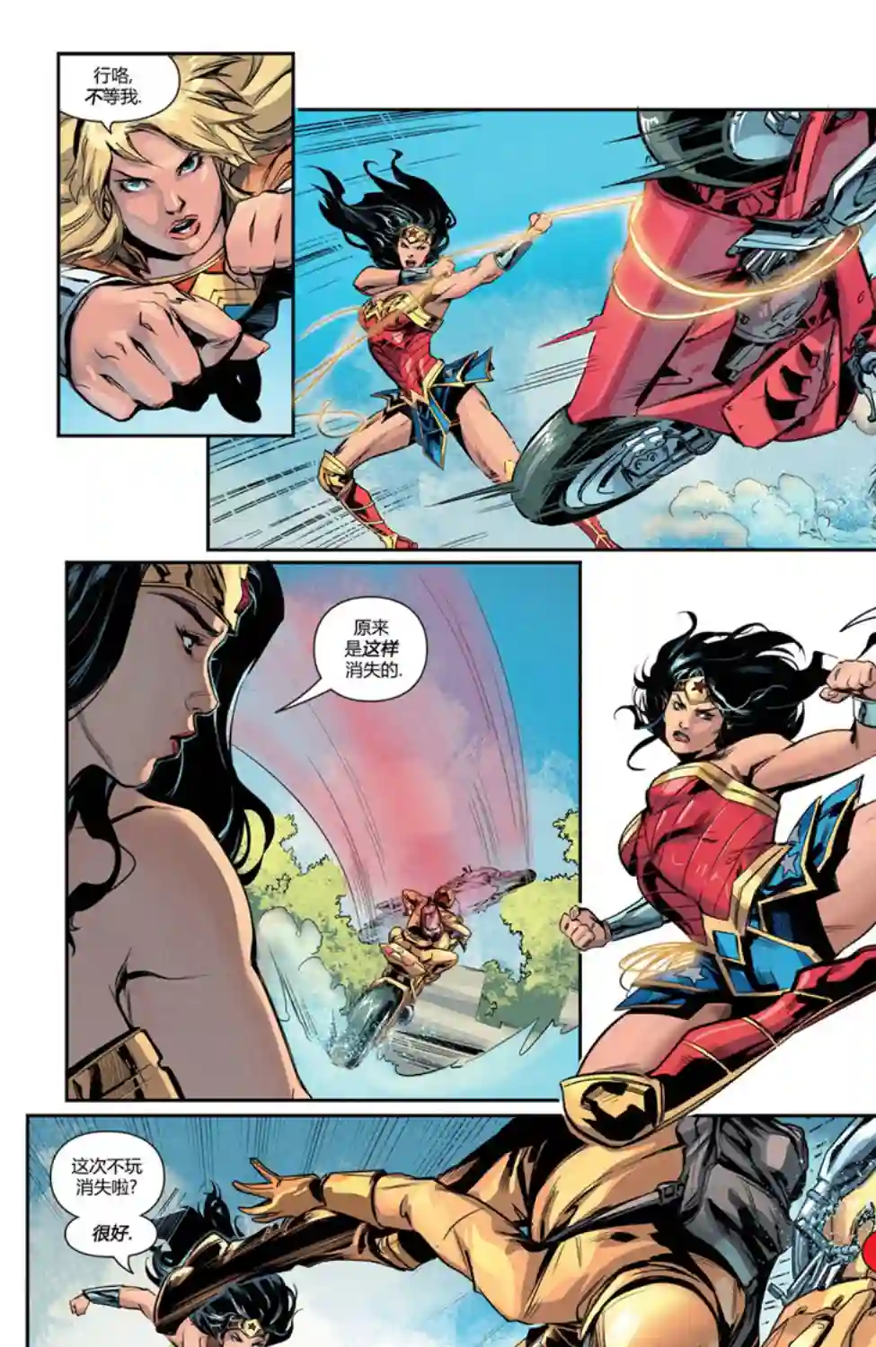 神奇女侠：和平特使第13卷