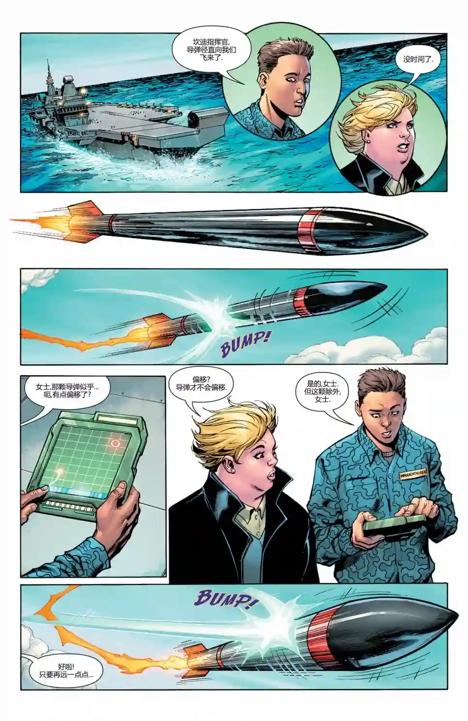 神奇女侠：和平特使第14卷