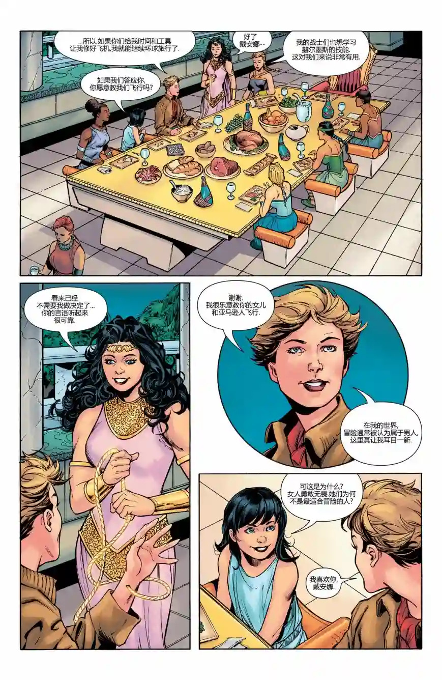 神奇女侠：和平特使第14卷