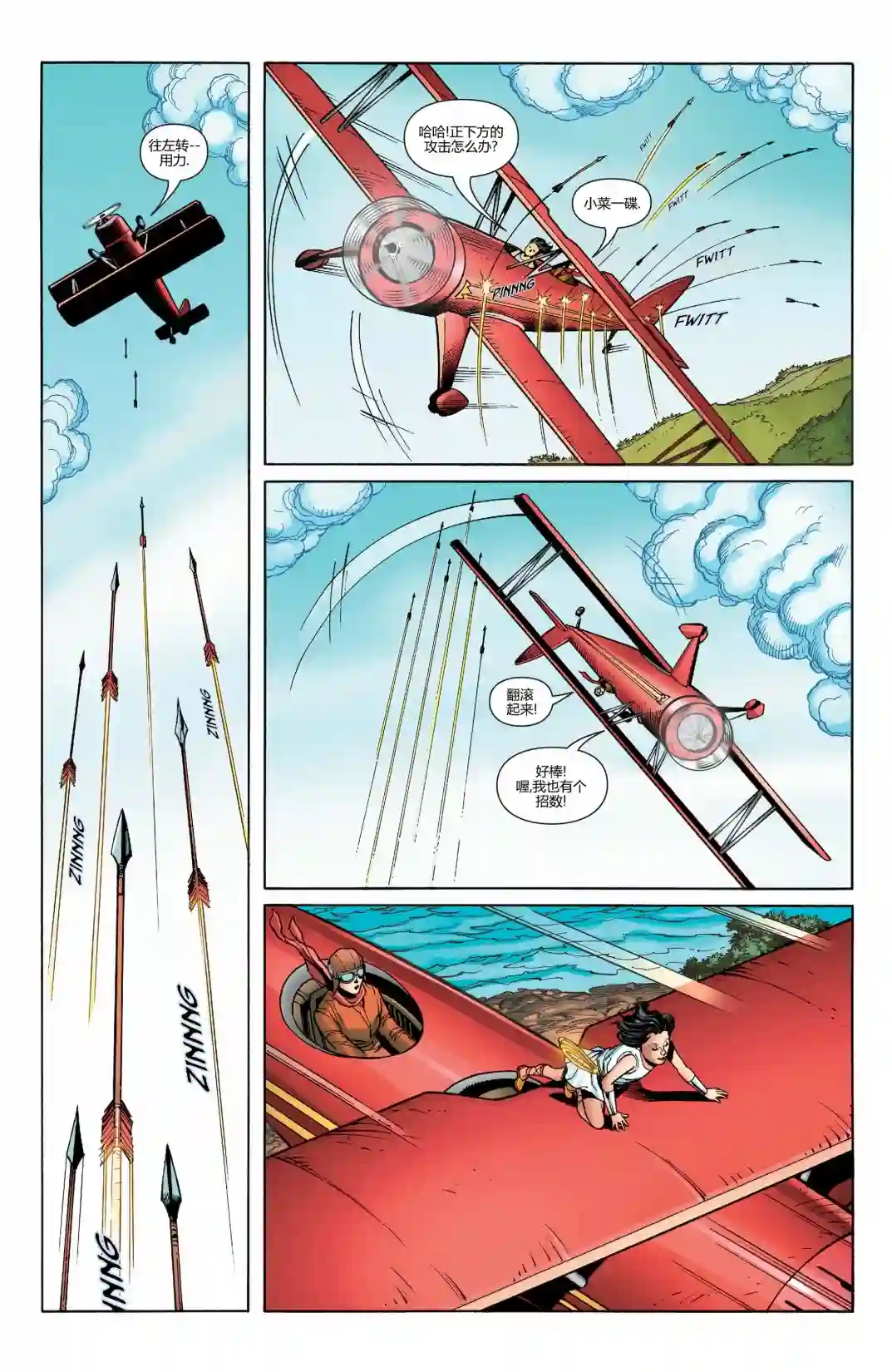 神奇女侠：和平特使第14卷