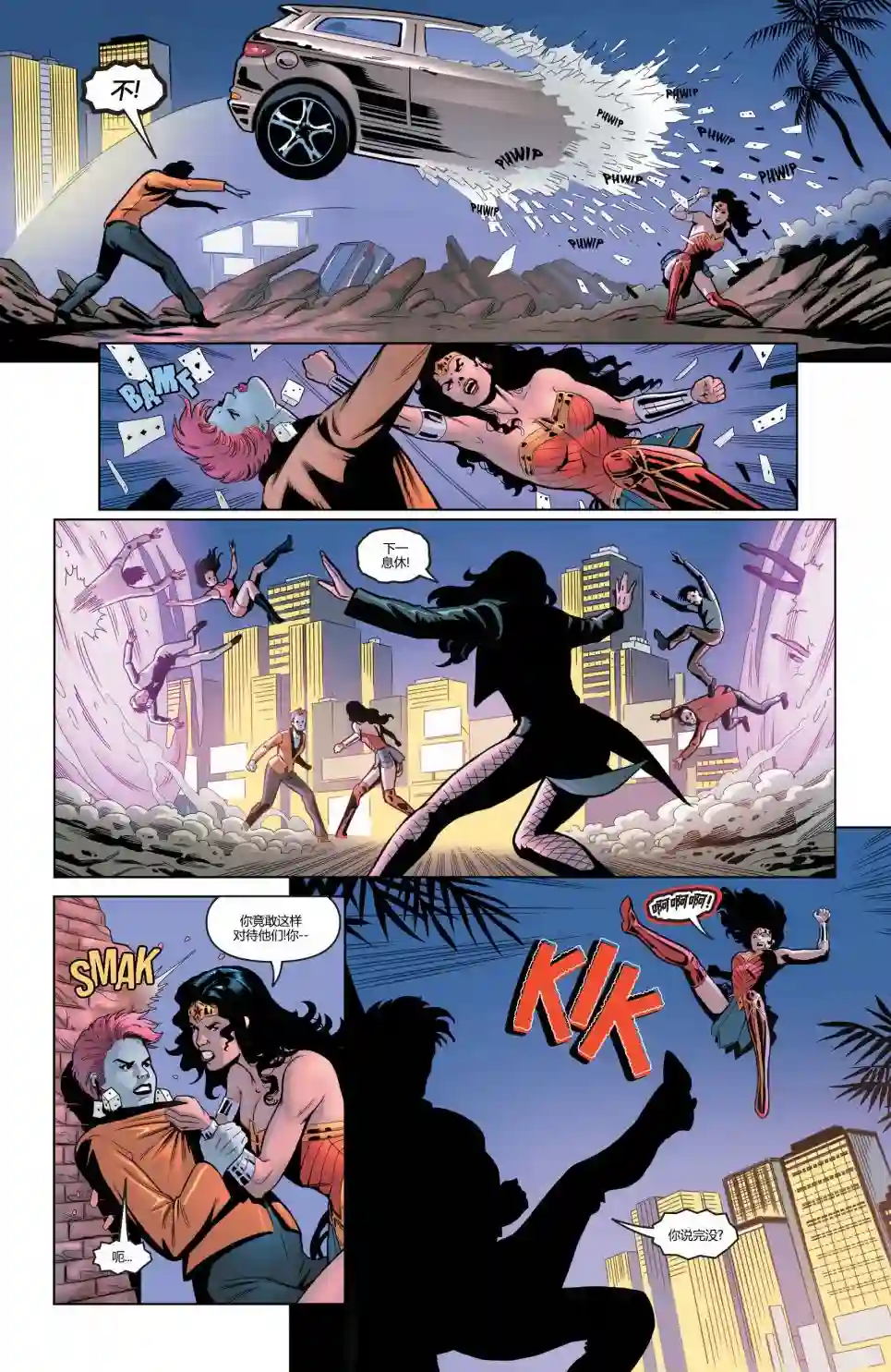 神奇女侠：和平特使第15卷