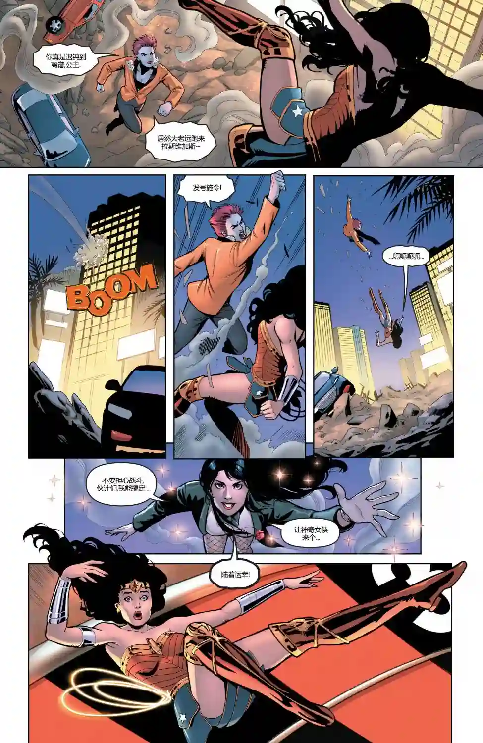 神奇女侠：和平特使第15卷