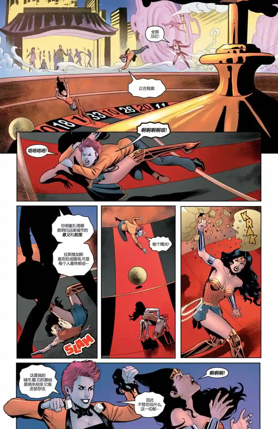 神奇女侠：和平特使第15卷