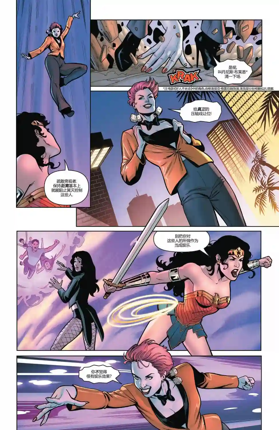 神奇女侠：和平特使第15卷