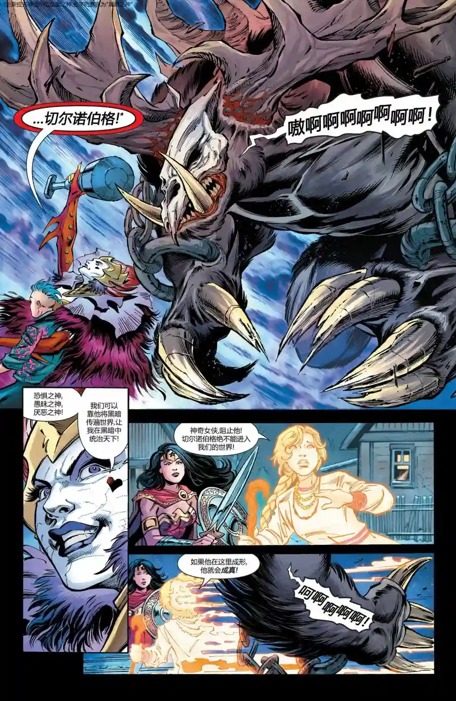 神奇女侠：和平特使第16卷